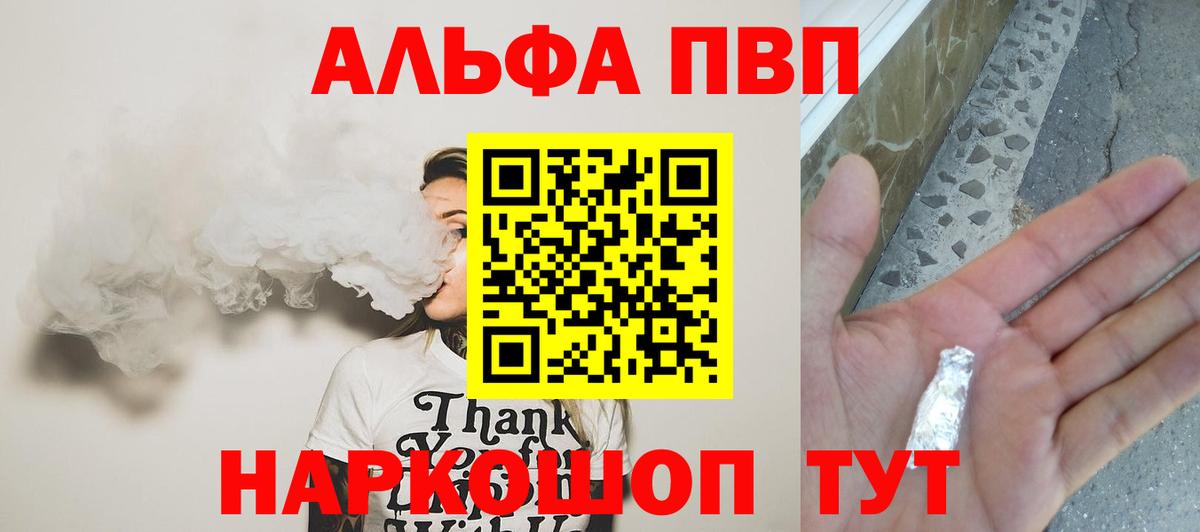 Вышний Волочёк  Alpha-PVP СК  Вход с VPN  Alpha PVP мука  А ПВП  Alfa_PVP Соль 