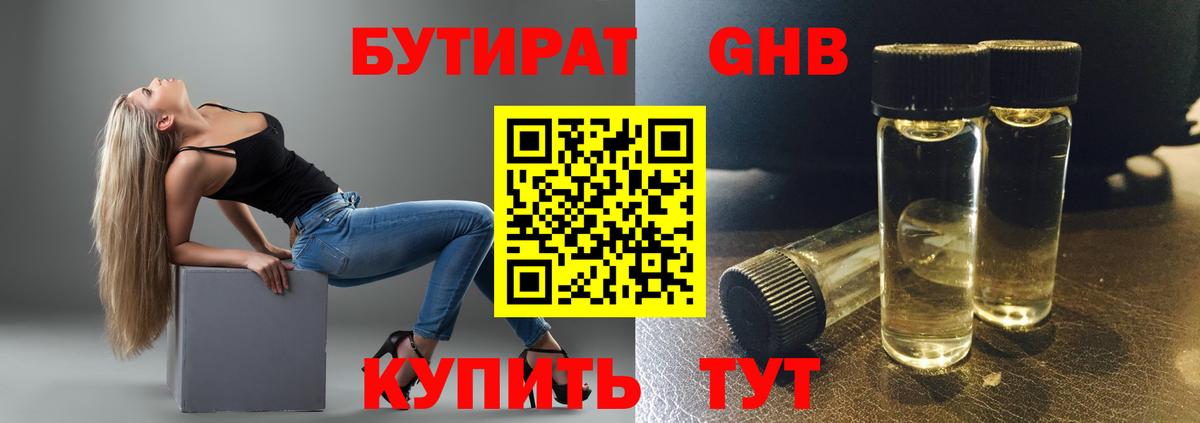 Вышний Волочёк  БУТИРАТ BDO 33%  Вход с VPN 