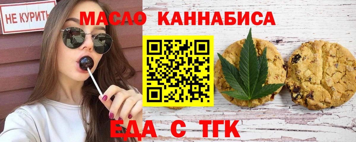 Вышний Волочёк  Печенье с ТГК марихуана  Вход с VPN 