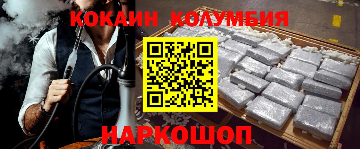 Кокаин 98%  Cocaine Эквадор  Вышний Волочёк  Вход с VPN 