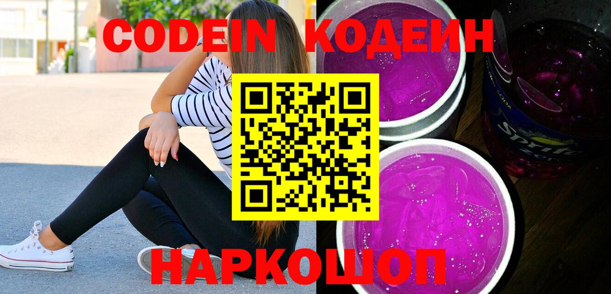 Кодеин напиток Lean (лин)  Кодеин напиток Lean (лин)  Вход с VPN  Вышний Волочёк 