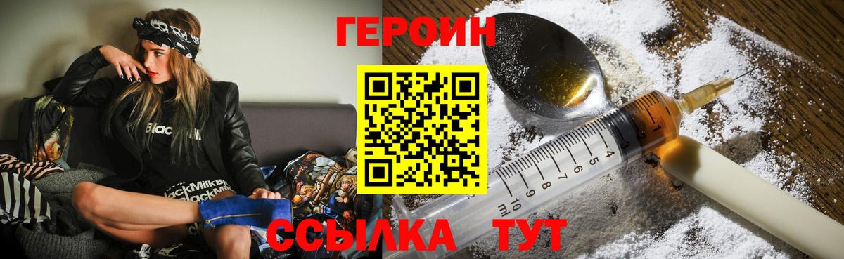 ГЕРОИН VHQ  Вход с VPN  Вышний Волочёк 