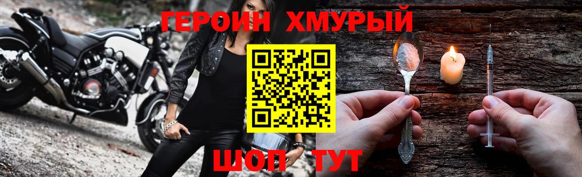 ГЕРОИН герыч Вышний Волочёк