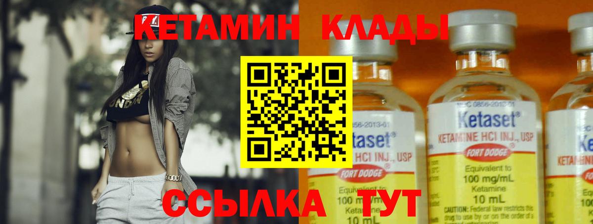 КЕТАМИН ketamine Вышний Волочёк