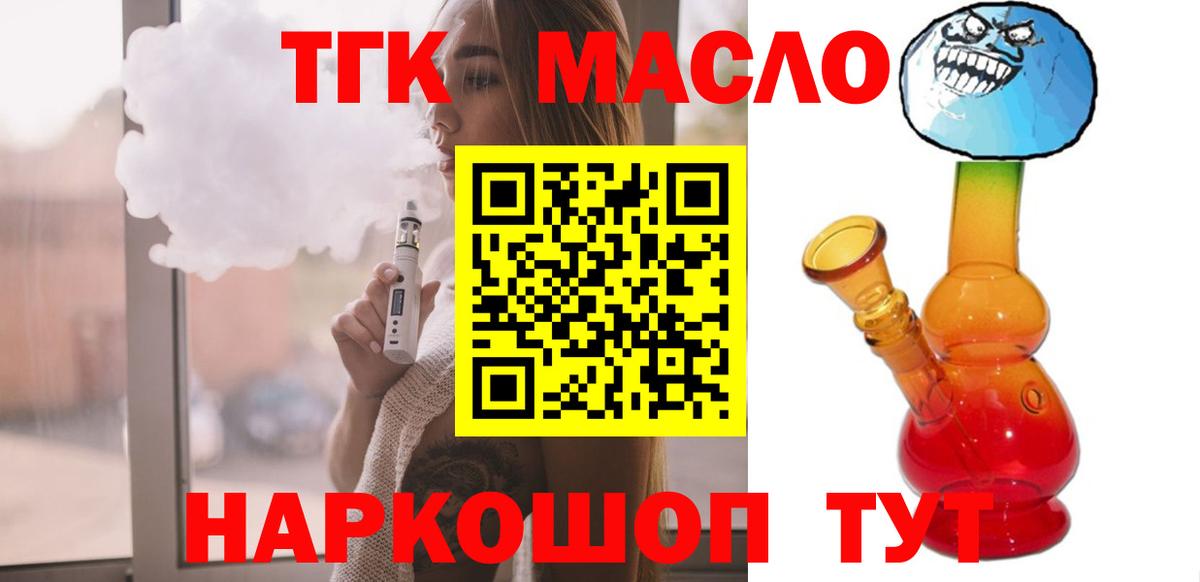 Вышний Волочёк  Дистиллят ТГК концентрат  даркнет сайт  Вход с VPN  Дистиллят ТГК вейп с тгк 